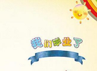 金梅毛隶书体繁体字体