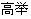 河南汽车维修平台APP