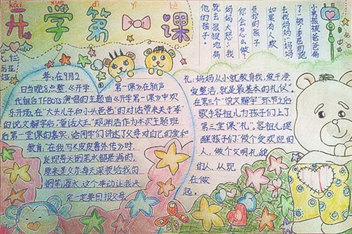 美馨记事本