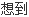 贵州药材APP