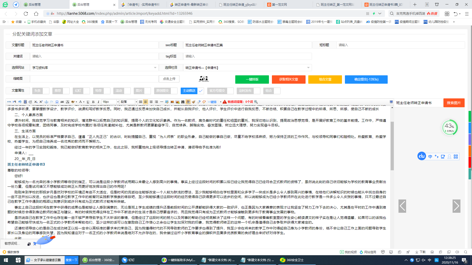 Mozilla Thunderbird繁体中文版