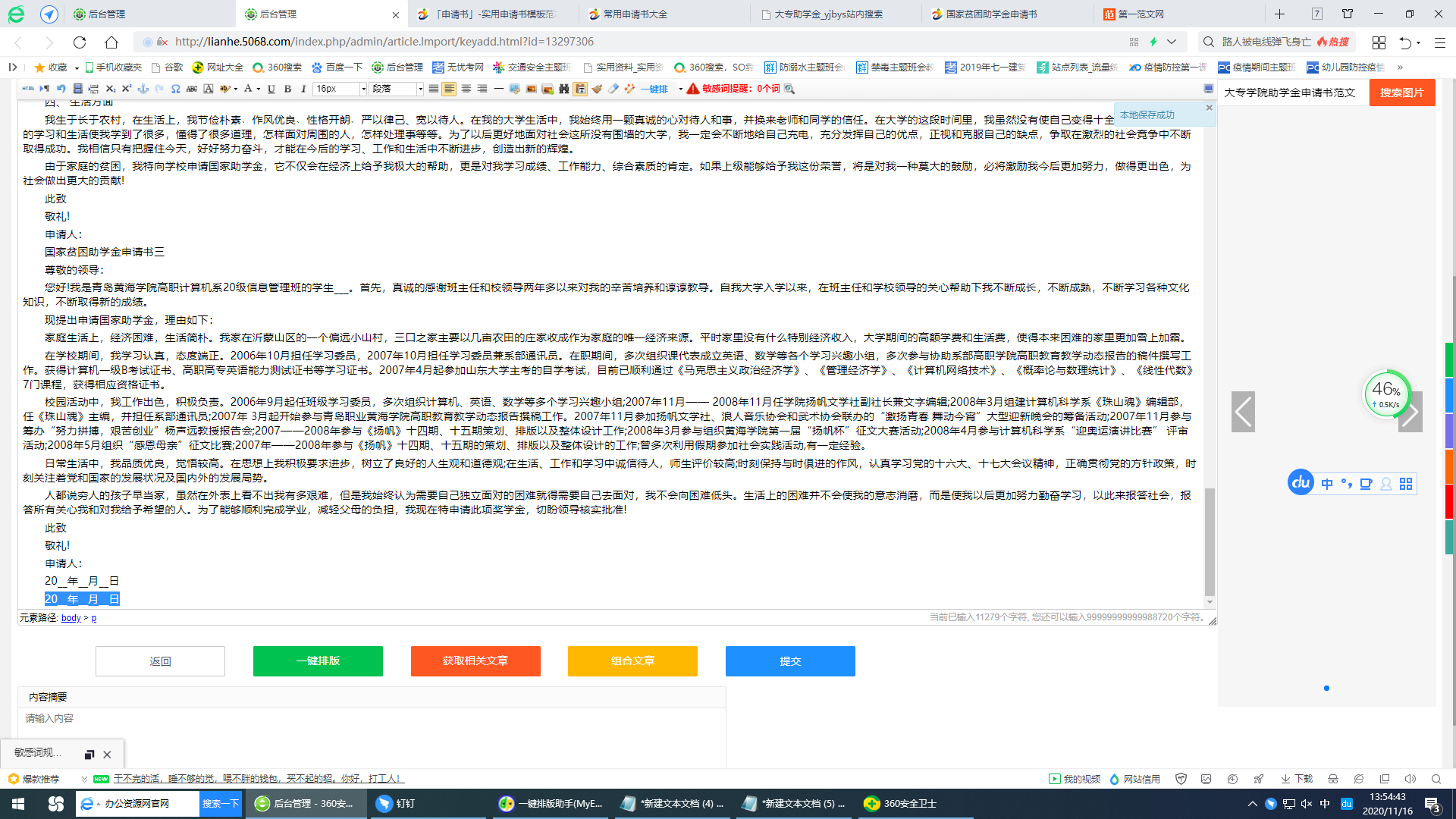 长生诛仙梦正式版
