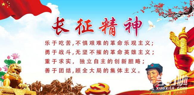 长征精神内涵的主要内容是什么