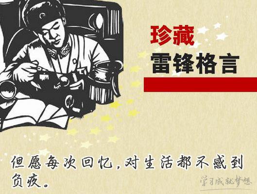 歌颂雷锋的诗歌8首_赞美雷锋的诗歌