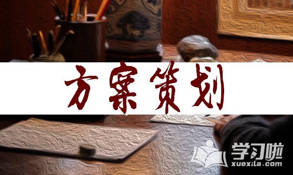 世界读书日活动策划案