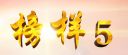 小熊洗车APP