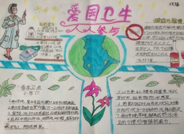 爱国卫生日手抄