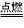贵州药材APP