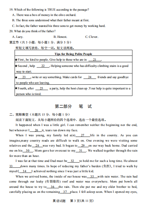 极速逃亡