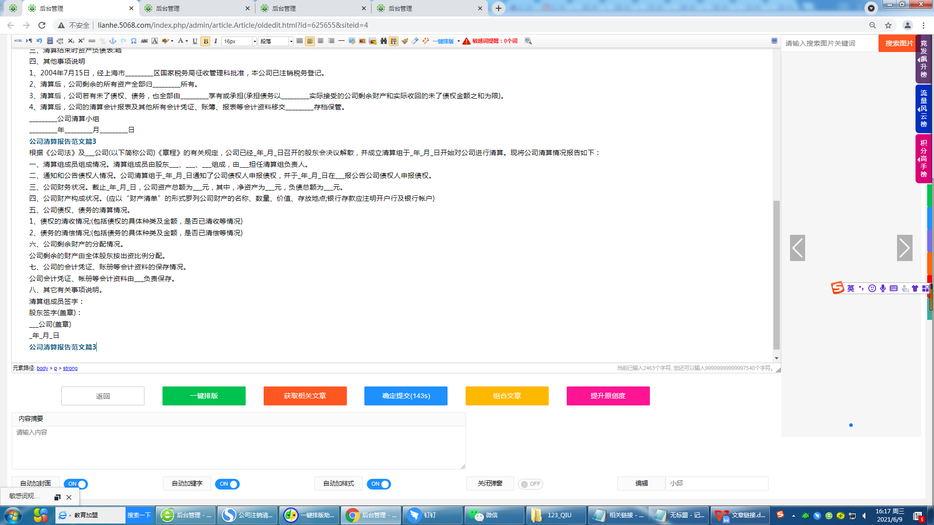 中华取名王完美版