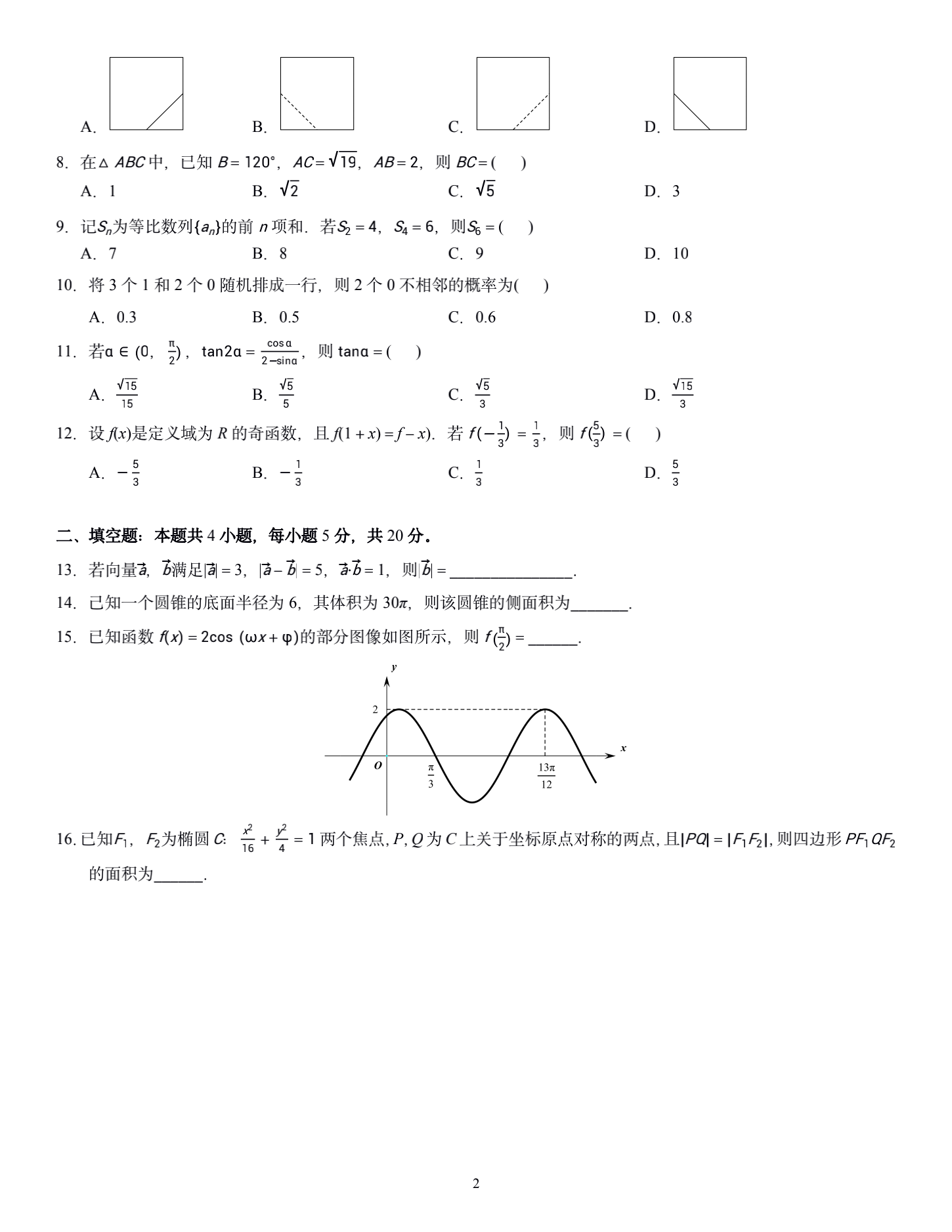 中国龙金石篆繁体