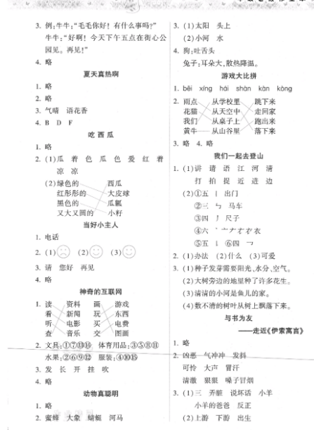 蹭网防护器