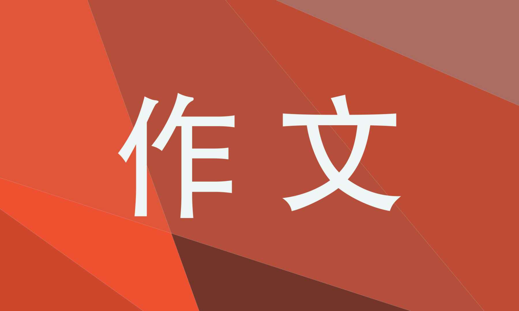 金梅特黑跑步字形