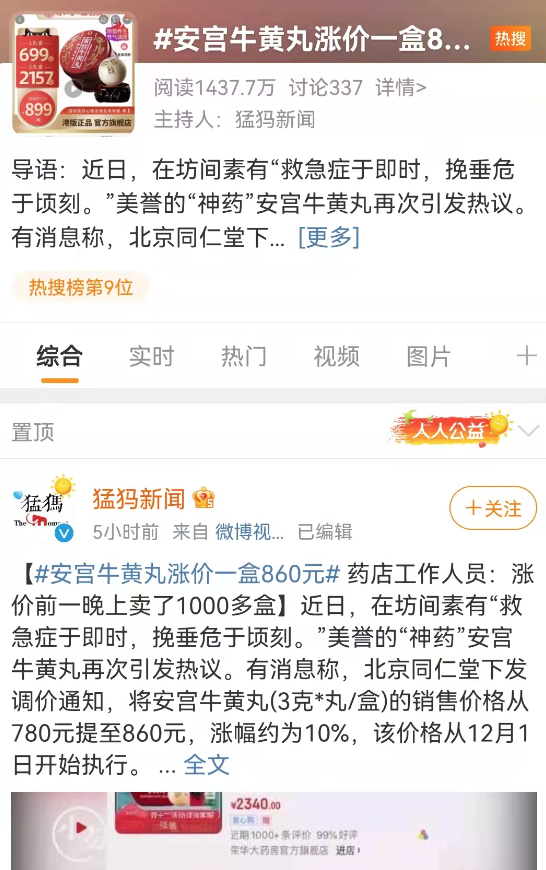 贵州药材APP