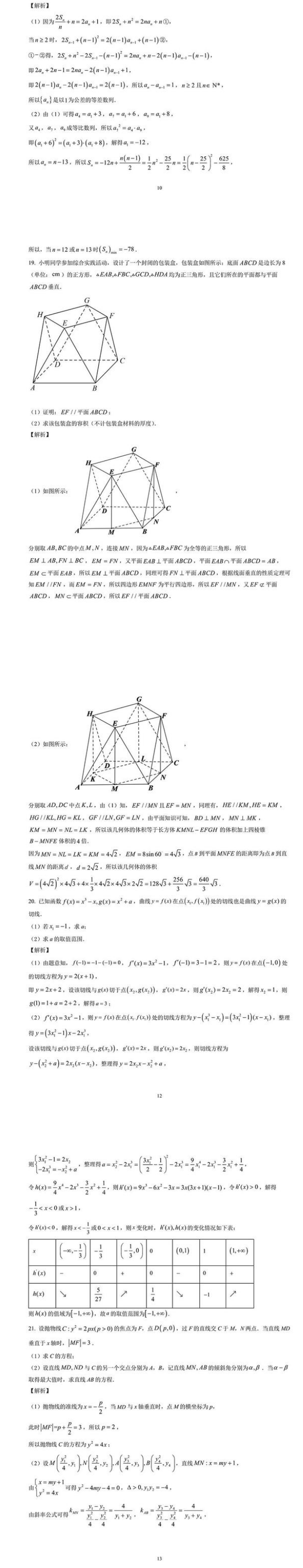 灵魂筹码2025版苏菲盛装丽人礼服角色展示