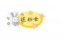 汇海体育appV6.8专业版