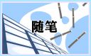 博盈体育安装
