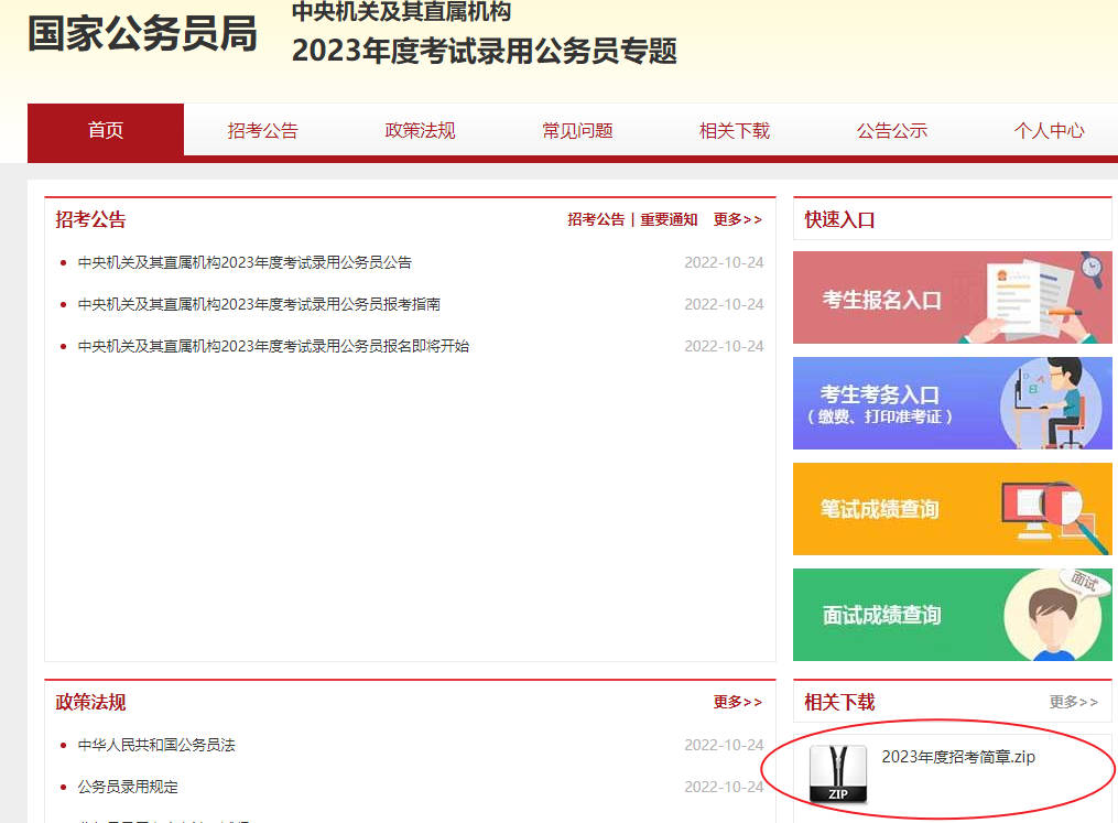 中国足彩网下载