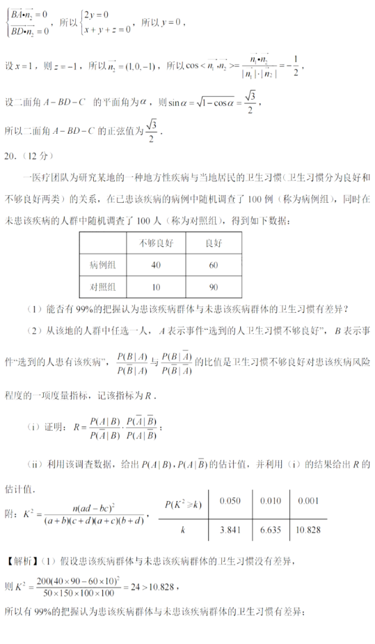 和谐医患