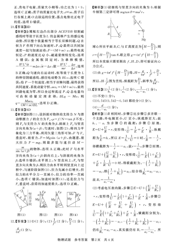 金梅粗心串字范例字体