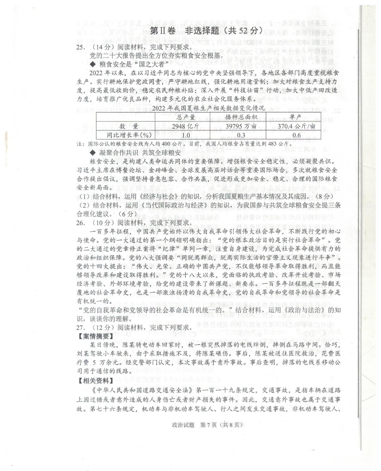 世界历史地图app