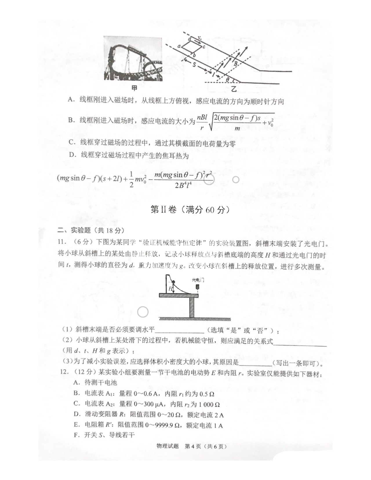 eman安卓版