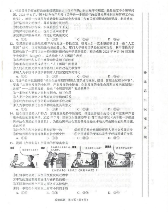 JS体育app2025最新版行会战激烈场面