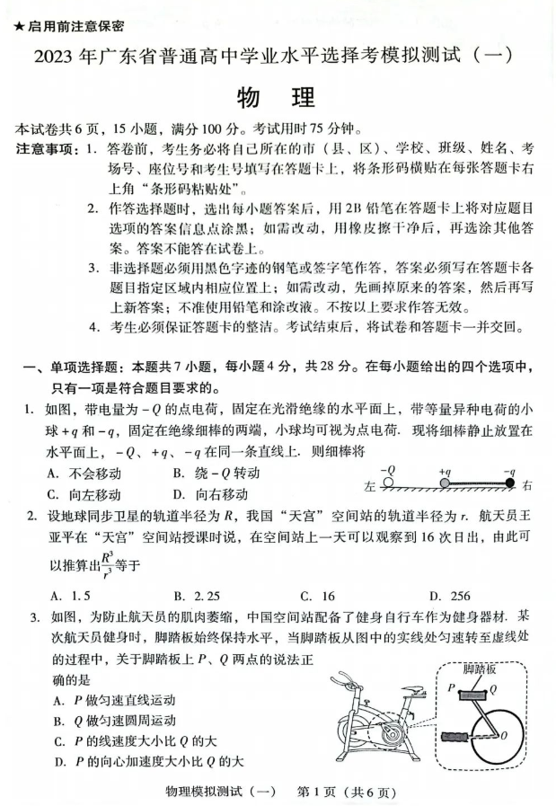四通利方魏碑体字体