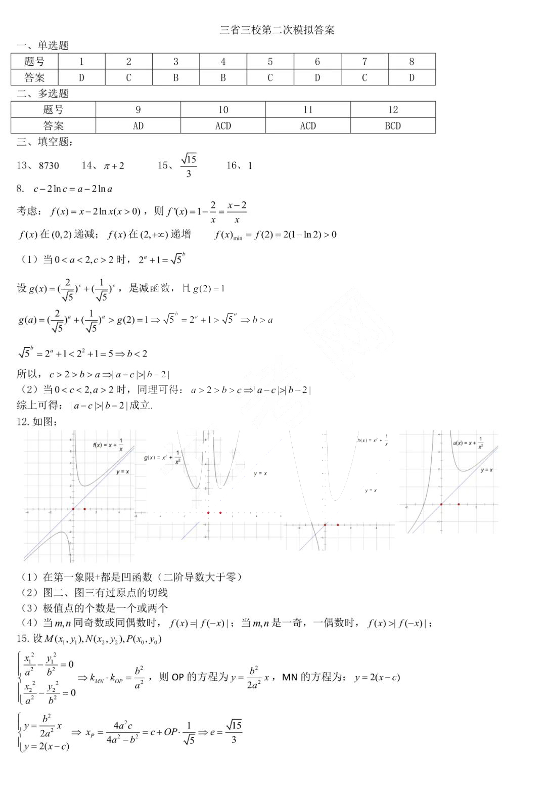 贵州药材APP