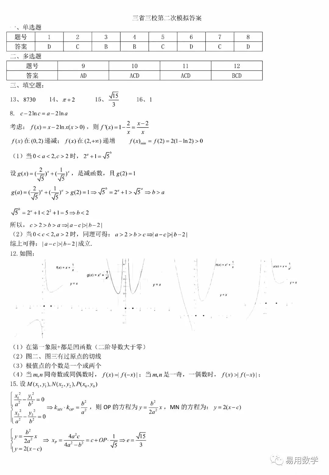 贵州药材APP