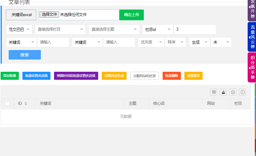 军团使命