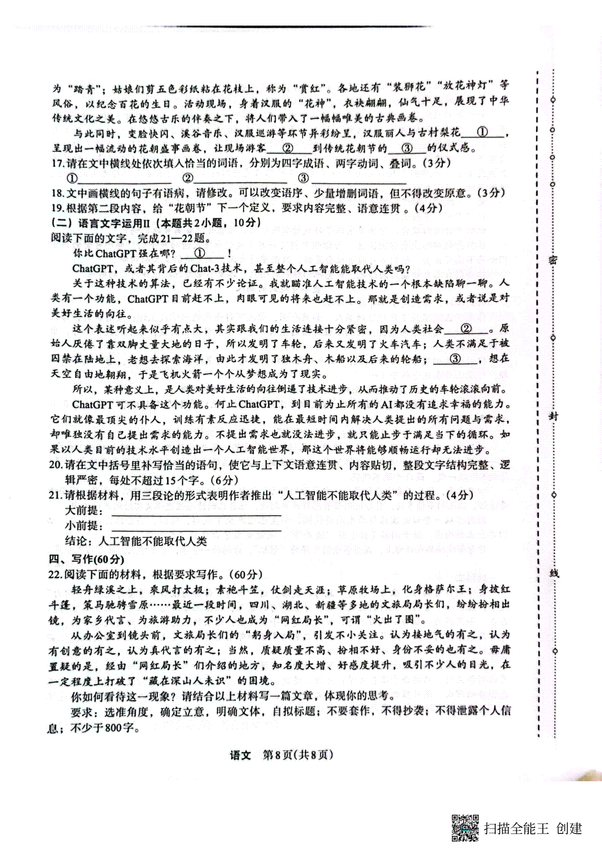 全民小镇