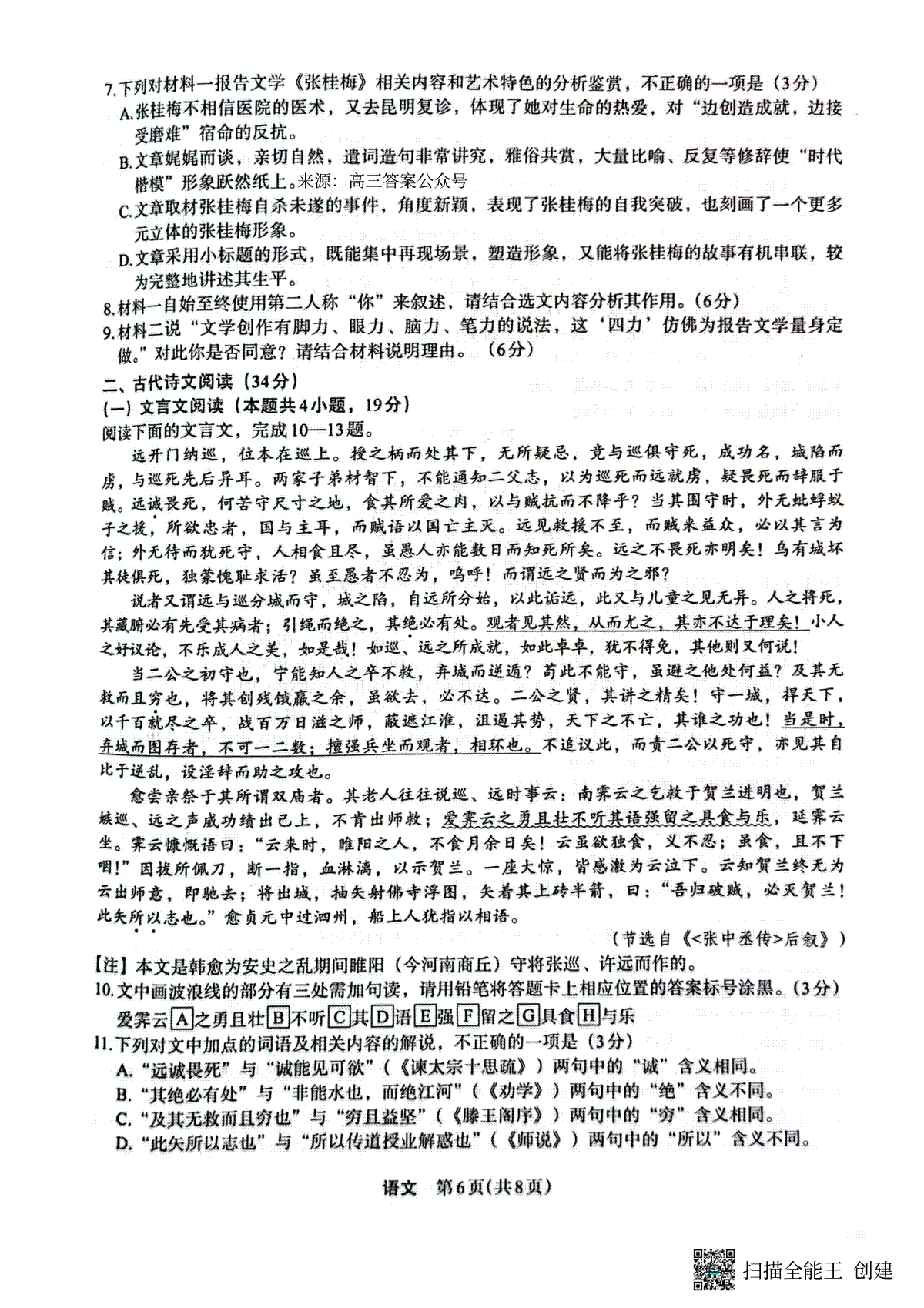 360安全通讯录越狱版