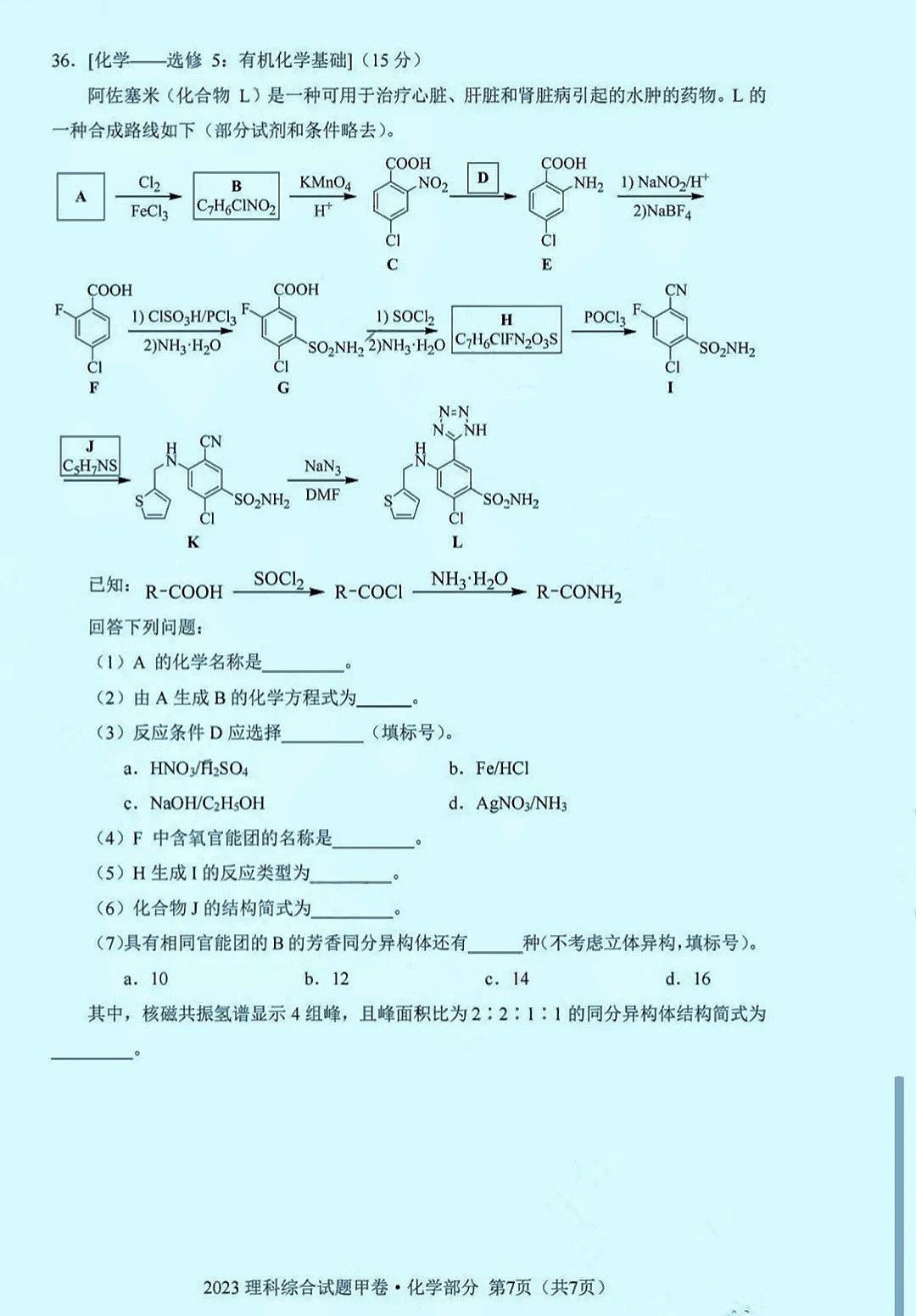 贵州药材APP