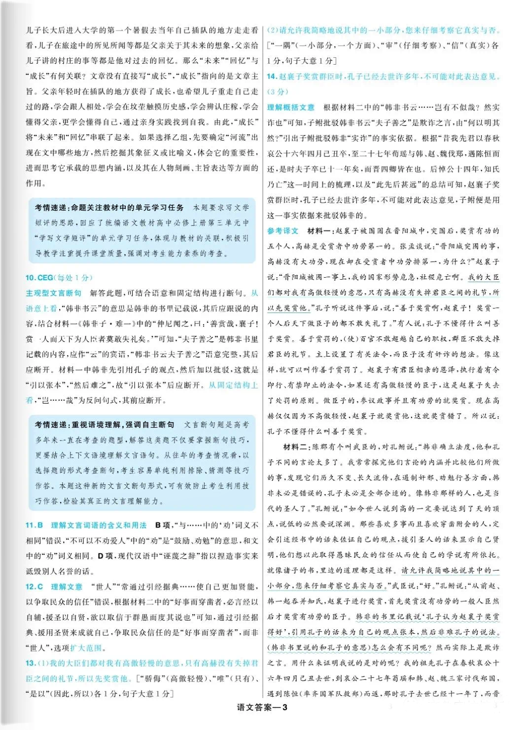 秦时明月卡牌版