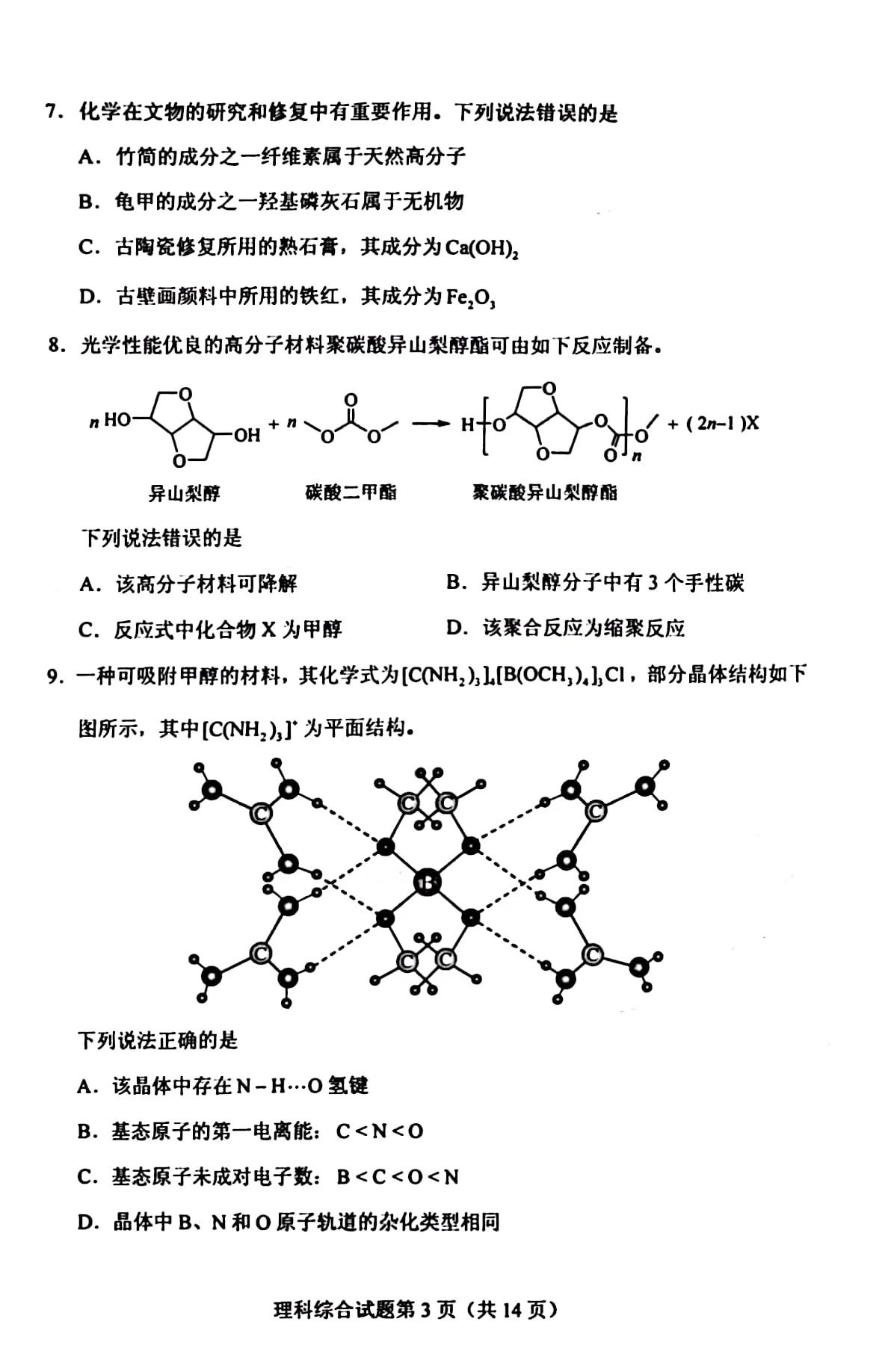 贵州药材APP