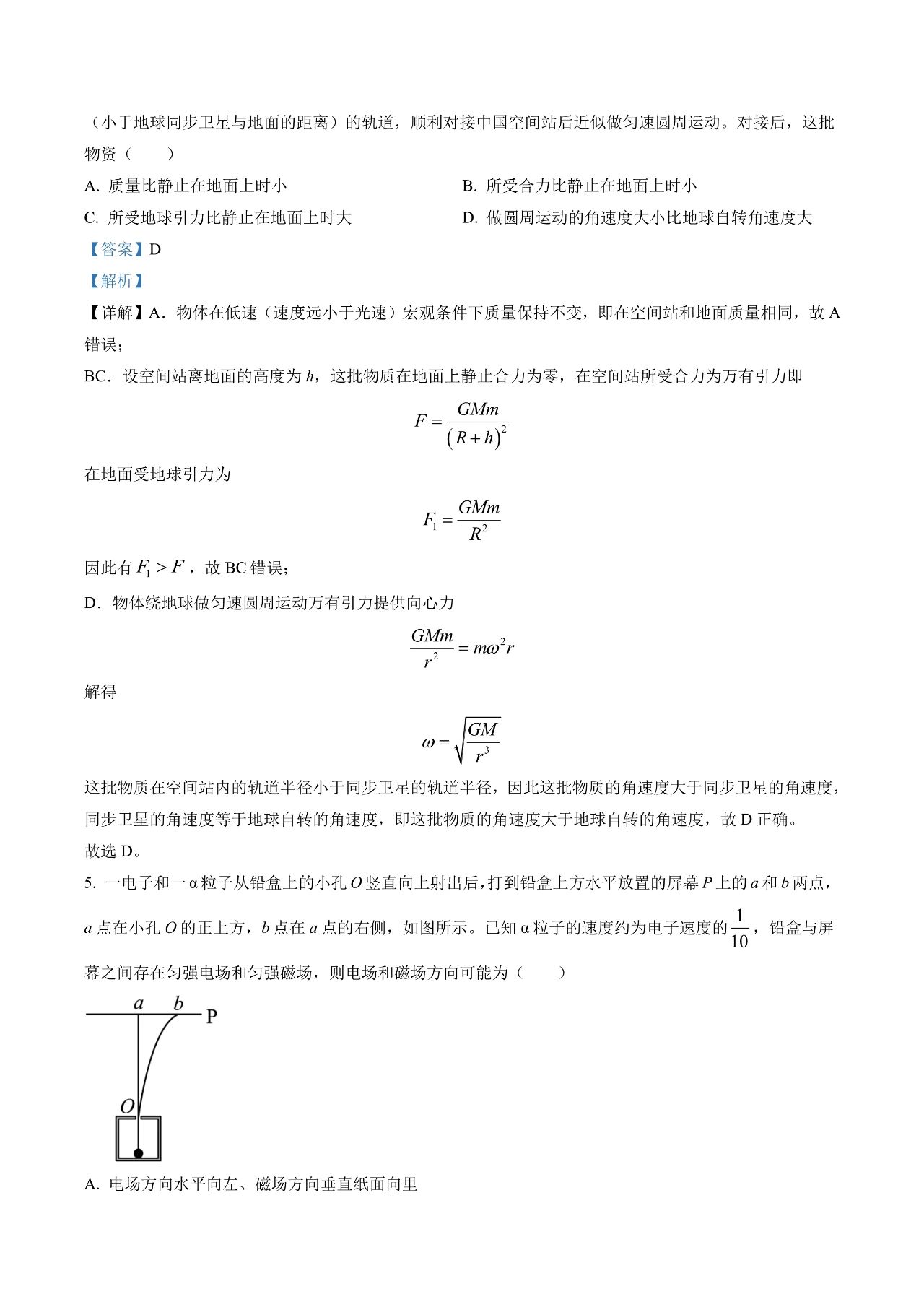 eman安卓版