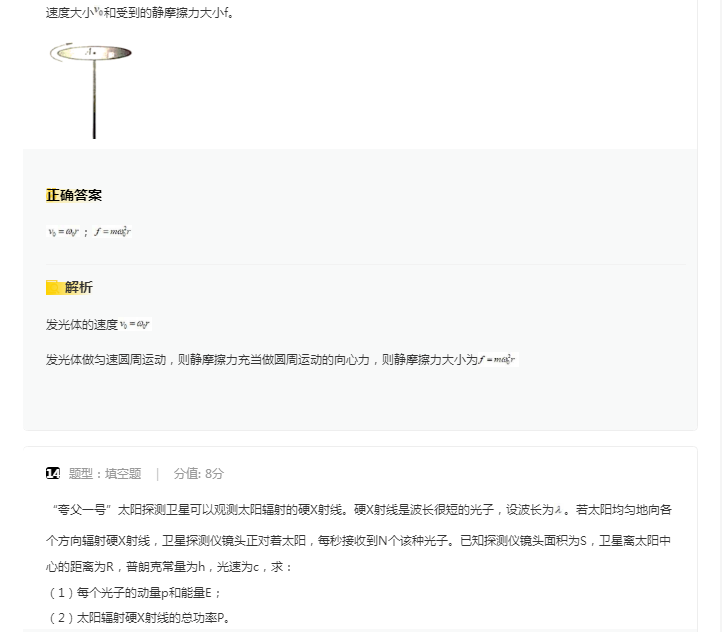 军团使命
