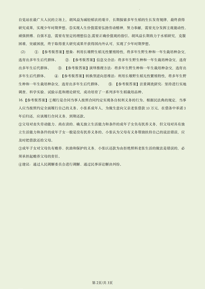 爱普生EPSON L101废墨清零