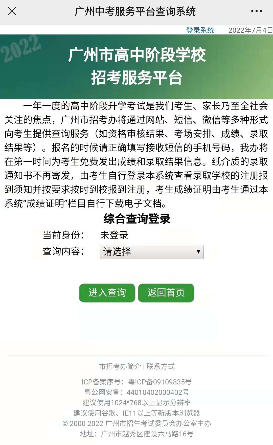 贵州药材APP