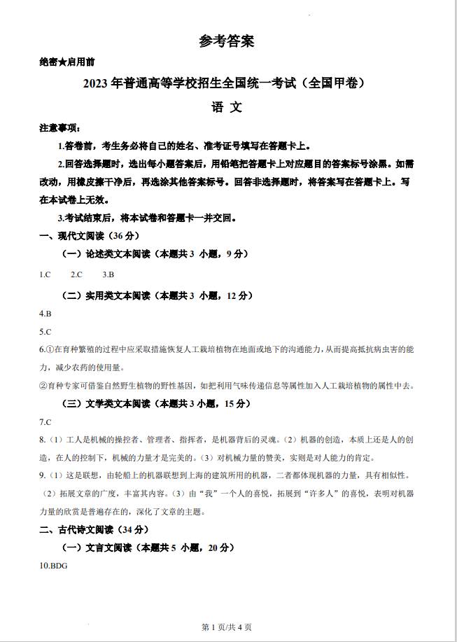 贵州药材APP