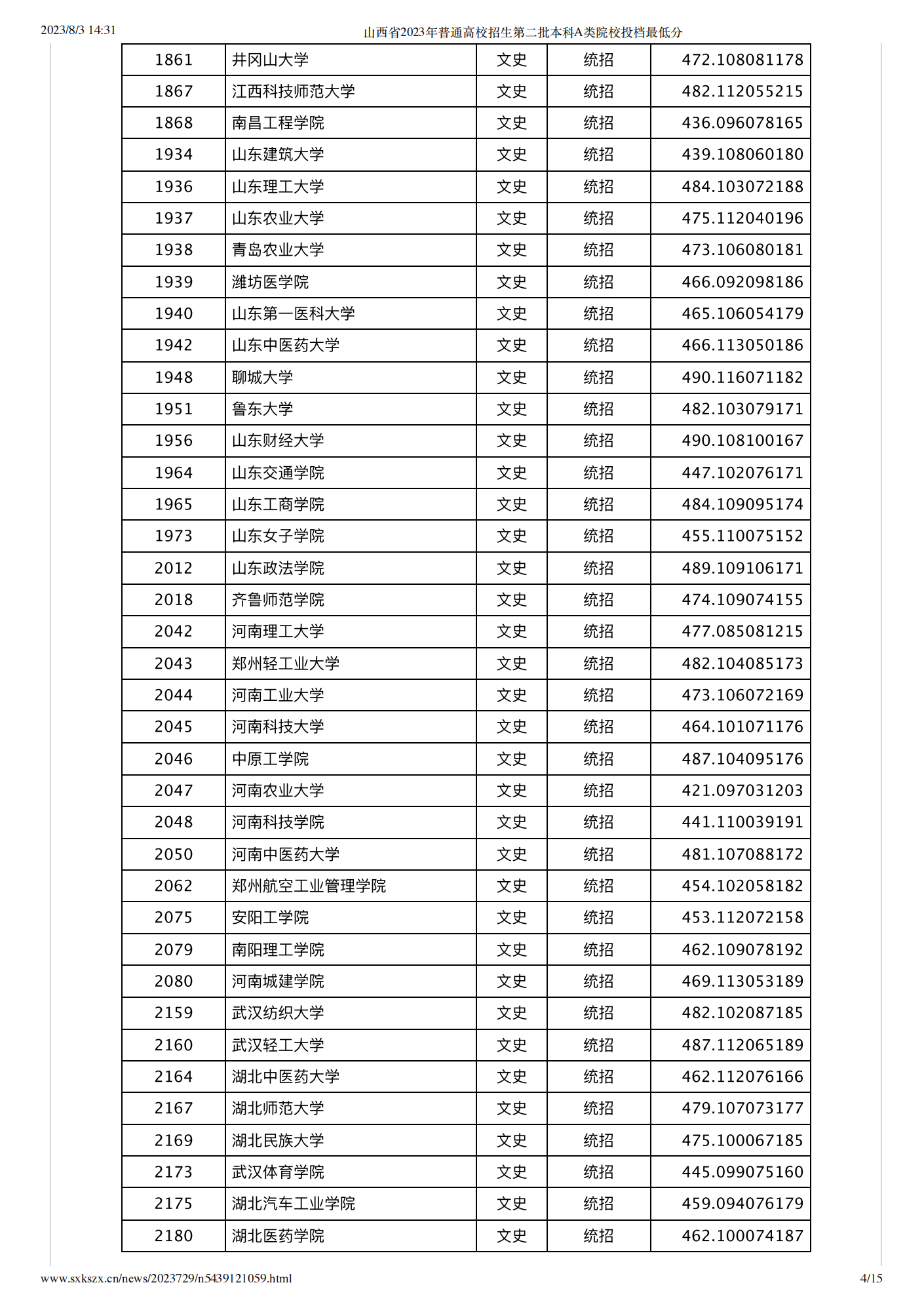 贵州药材APP