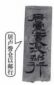 zonealarm pro汉化修改版