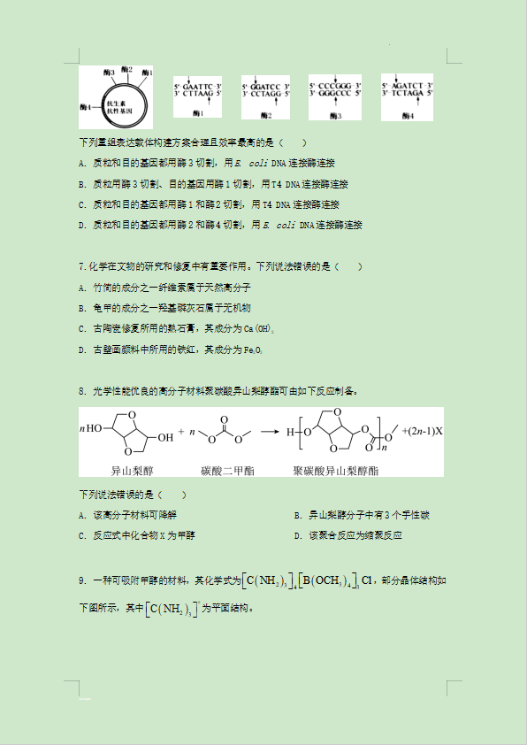 EZpay登录安卓版二维码
