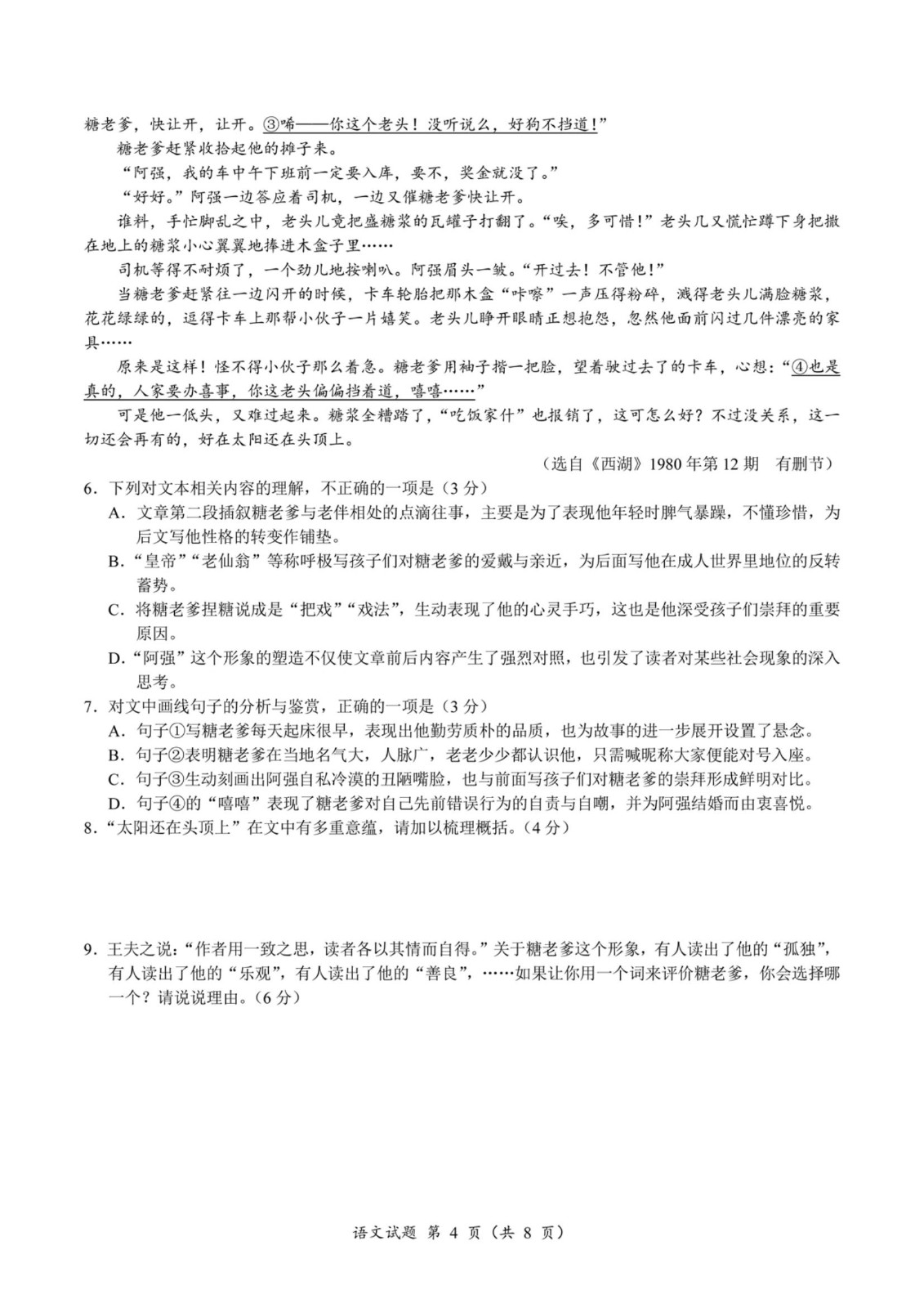 eman安卓版