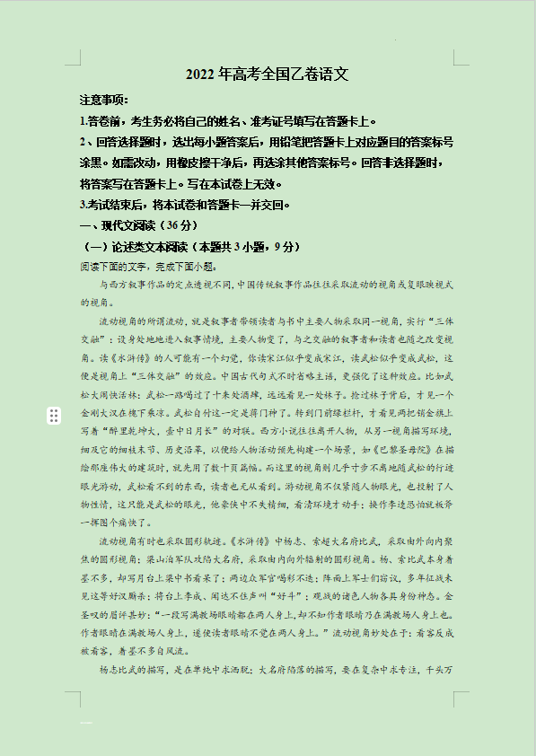 护眼小精灵电脑版