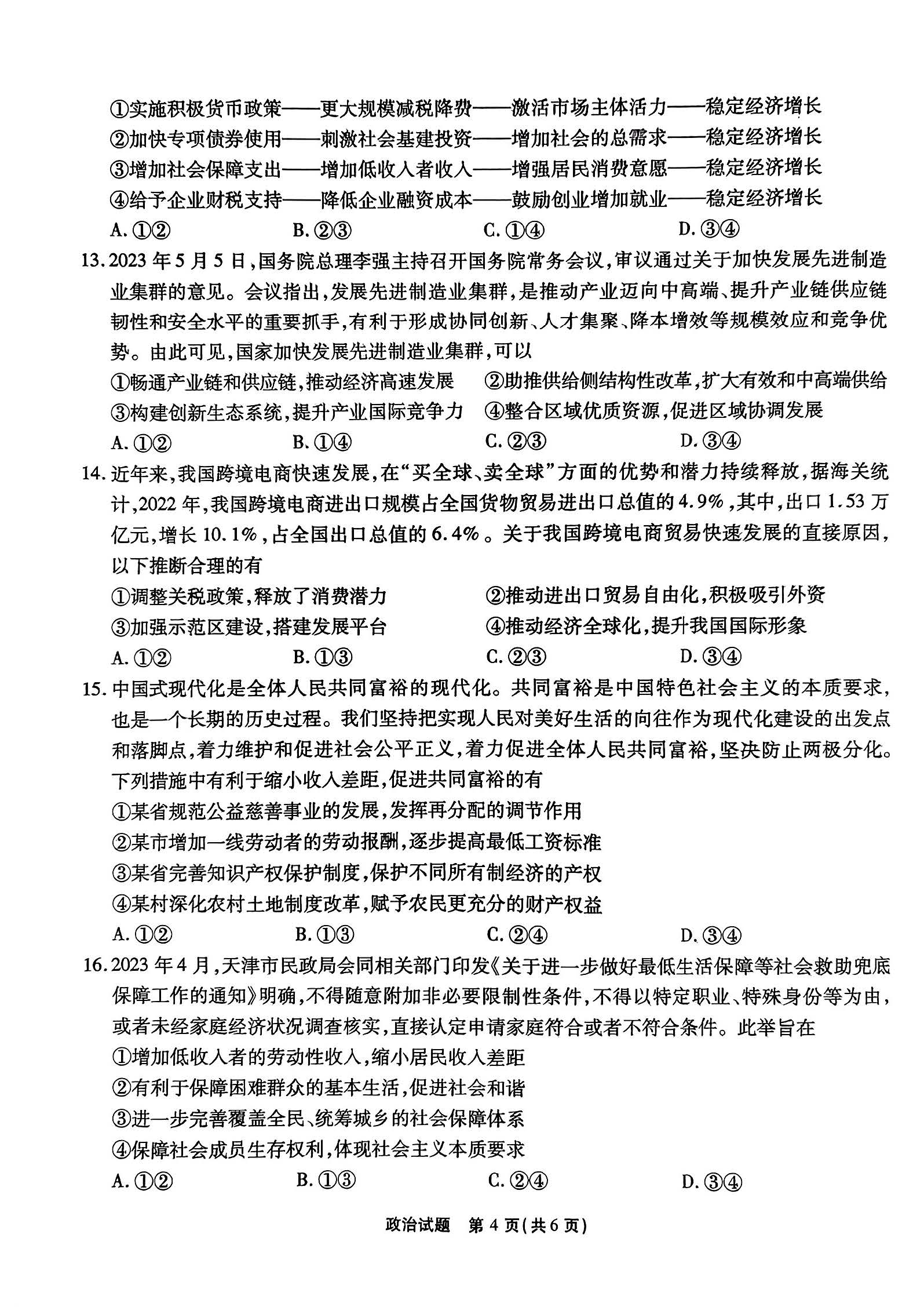 命犯桃花