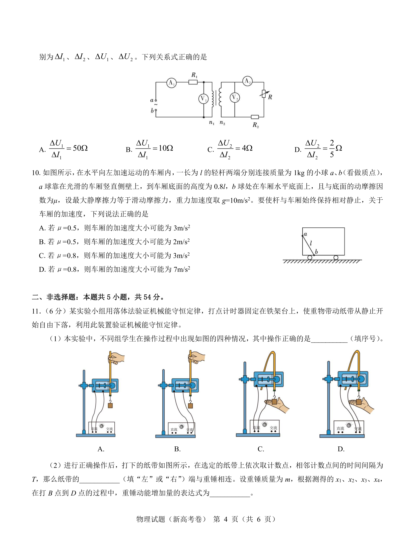 eman安卓版