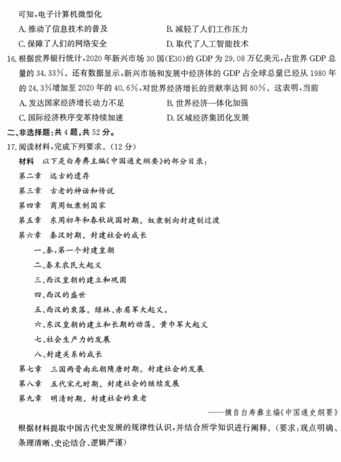 金桥简隶书
