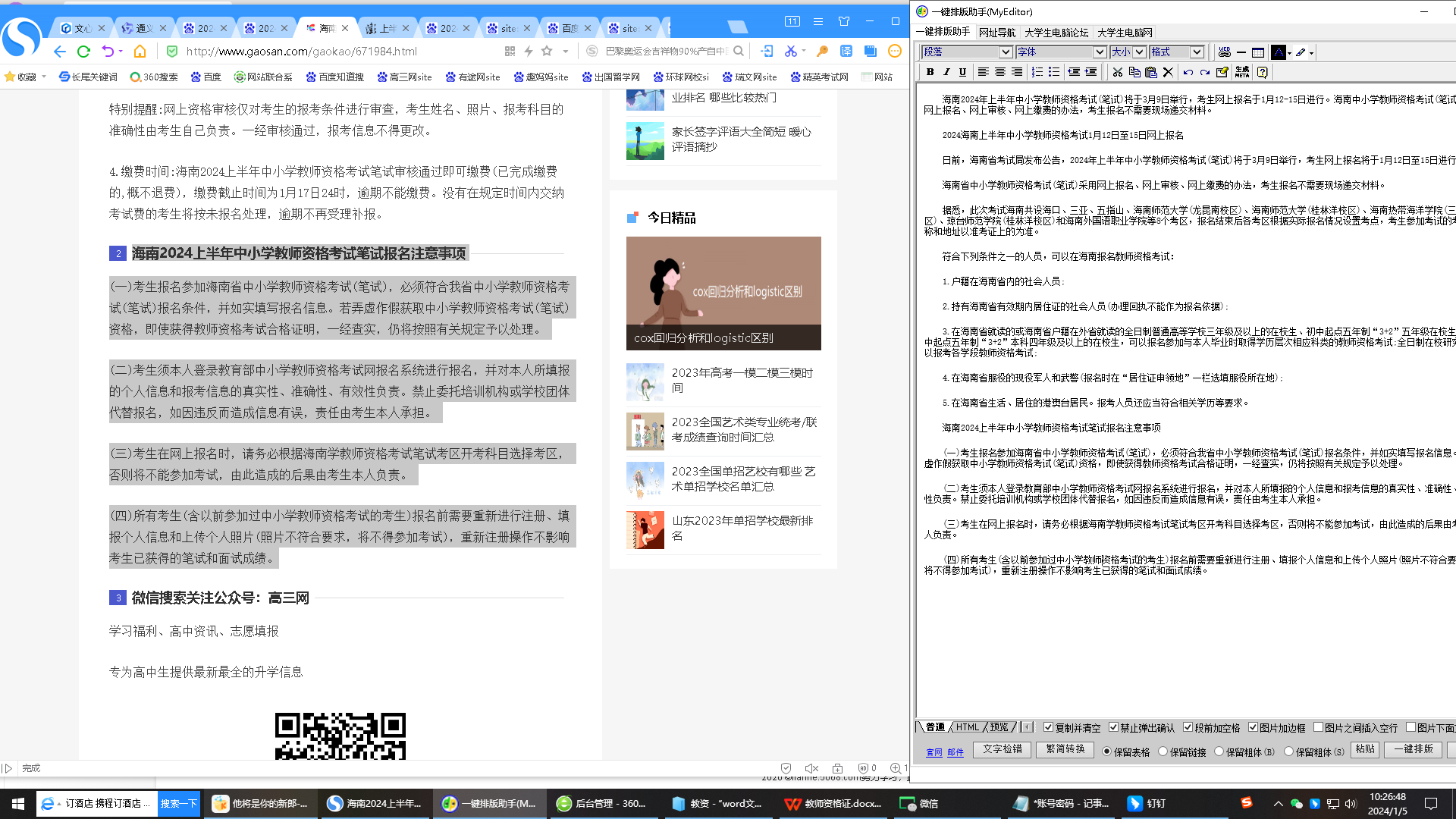 澳门24小时appV3.3专业版